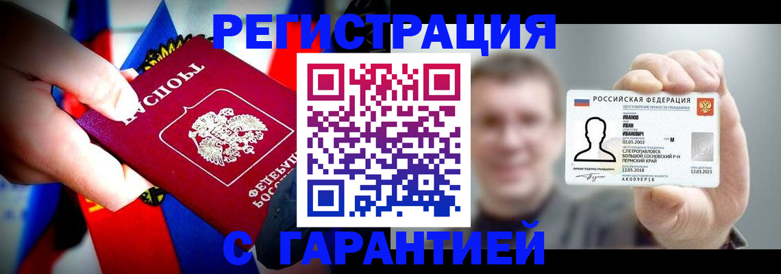 прописка для кредита в Егорьевске