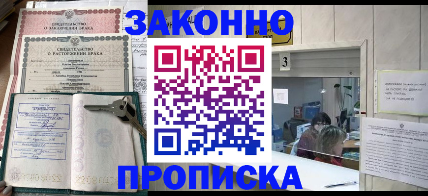 прописка для работы в Егорьевске